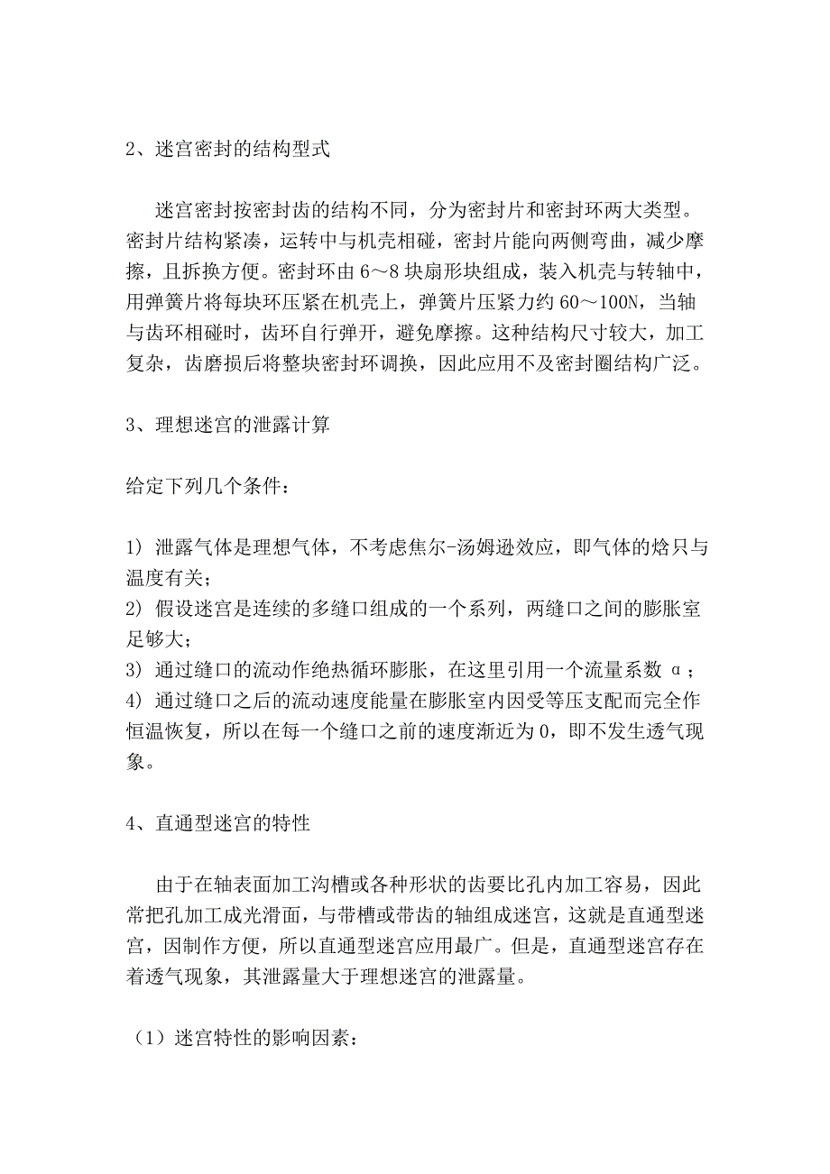 迷宫密封的结构型式磨阻效应_第3页