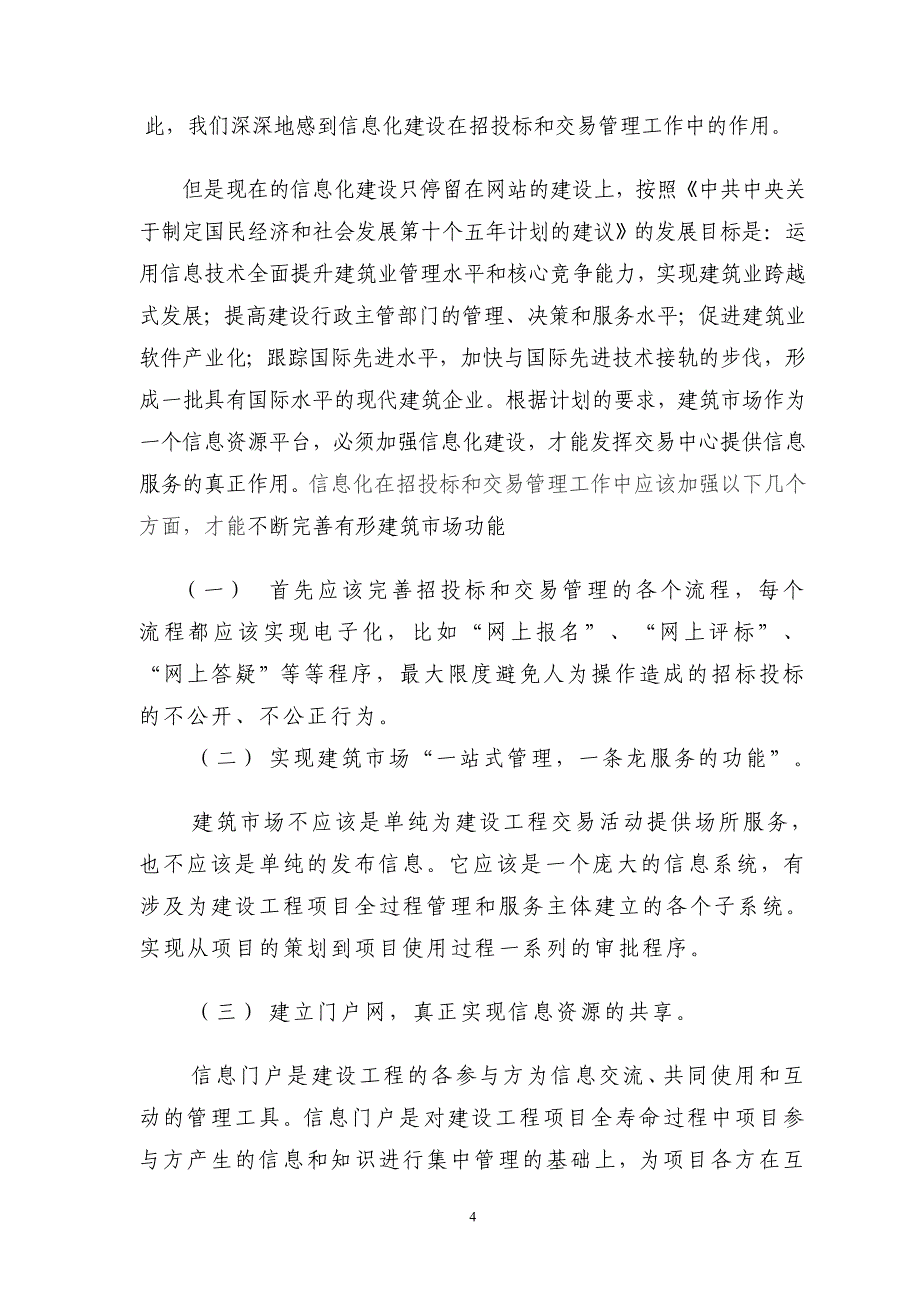 信息化在招投标和交易管理工作中应用_第4页