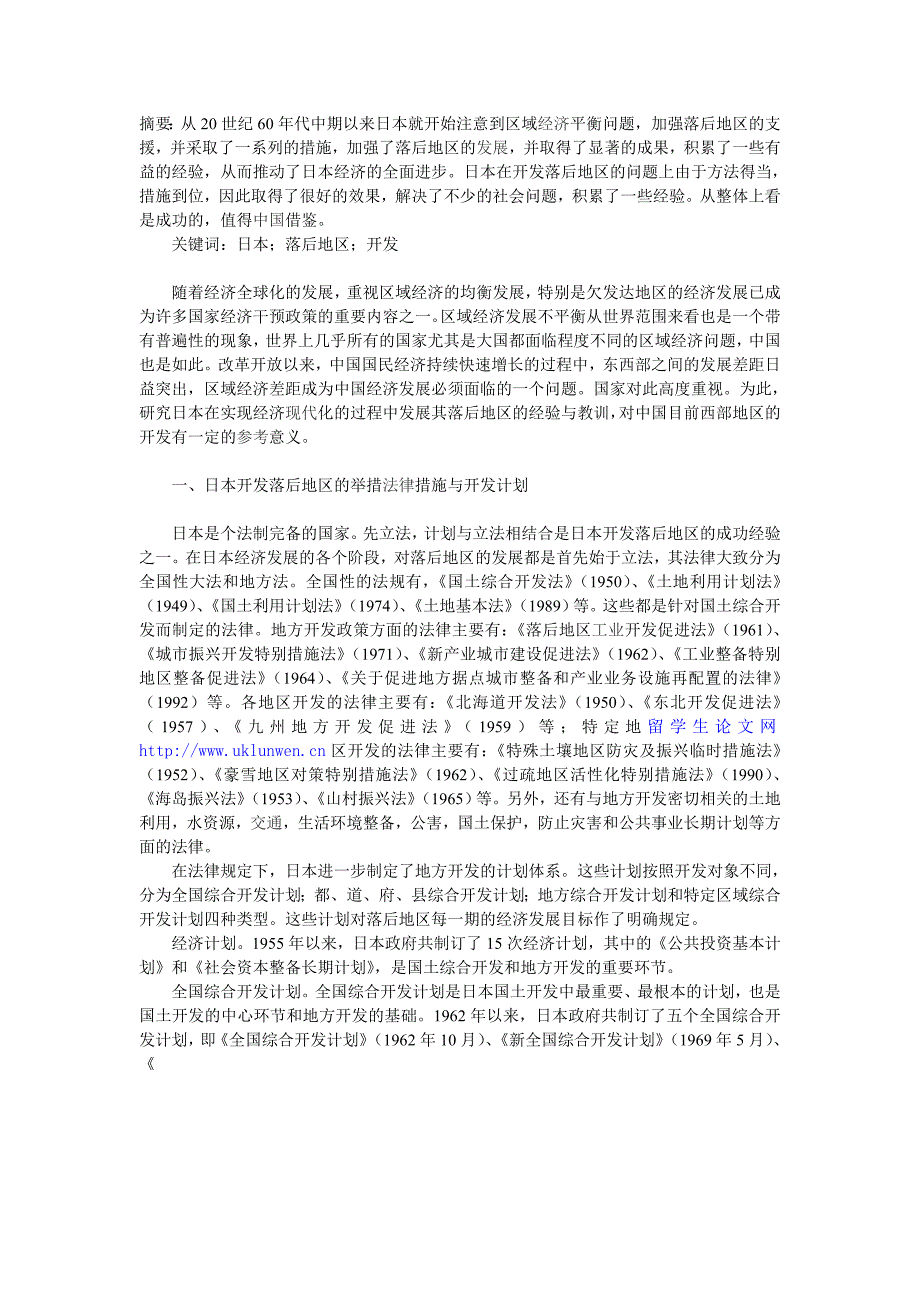 论日本落后地区的开发_第1页