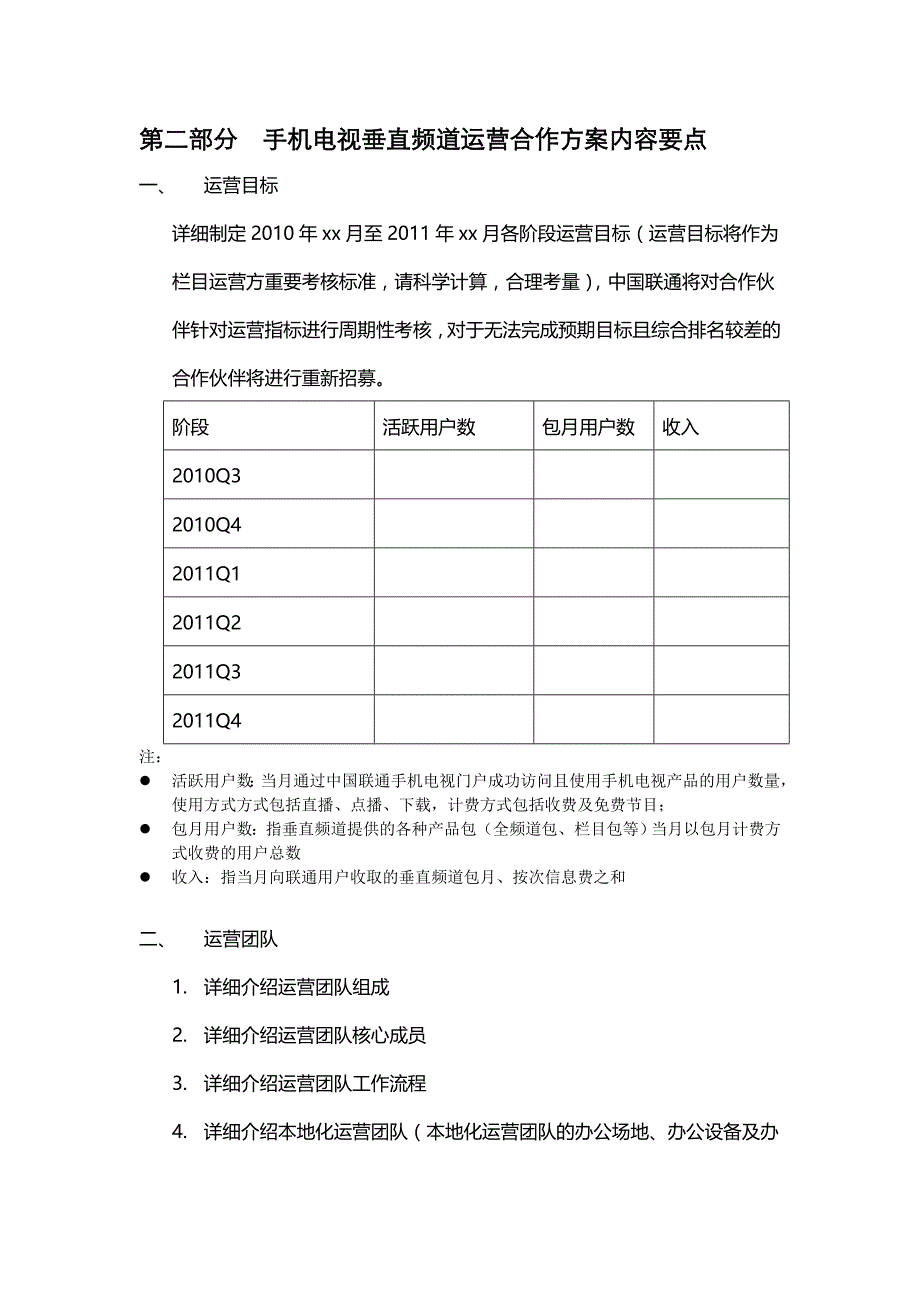 手机电视商业方案模板_第4页