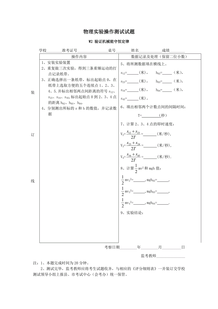 物理实验操作测试试题_第1页