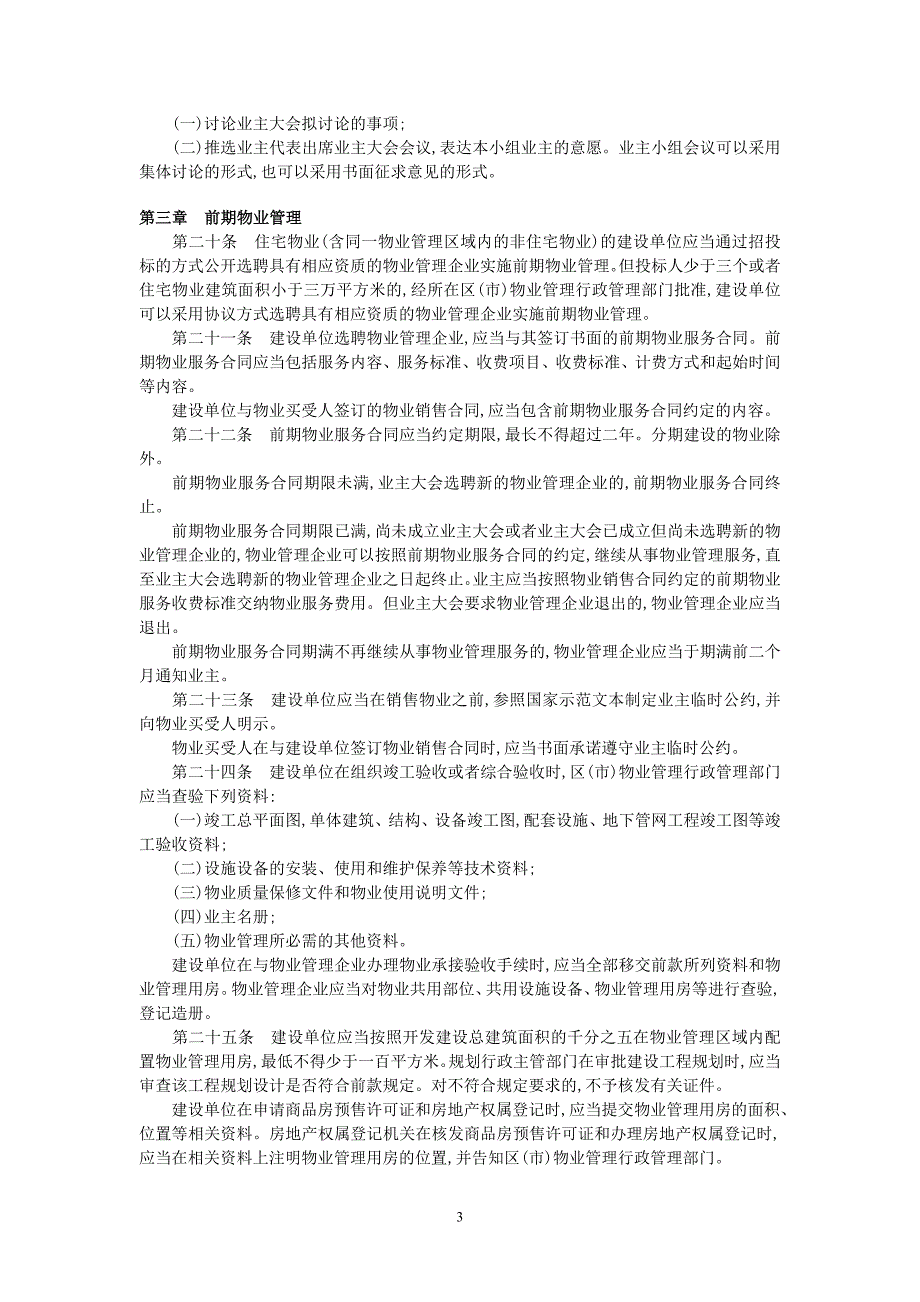 青岛市物业管理条例_第3页