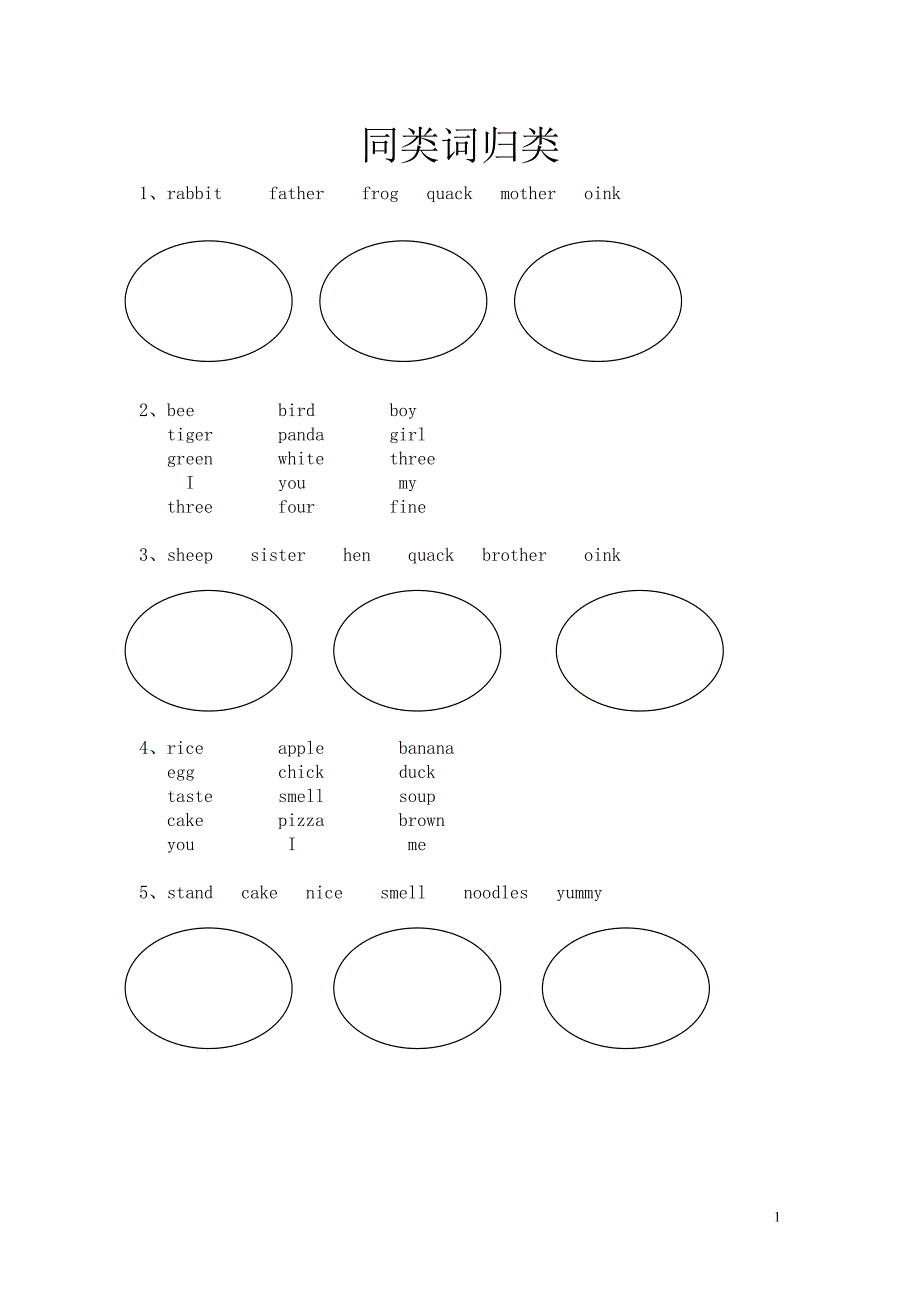 一年级英语同类词练习_第1页