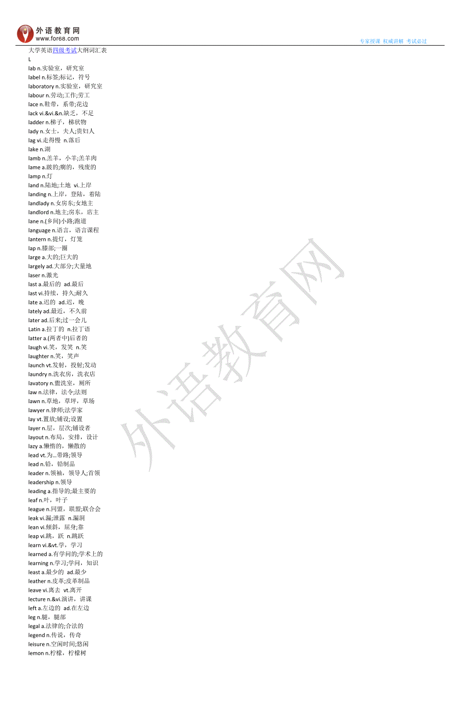 大学英语四级词汇l_第1页