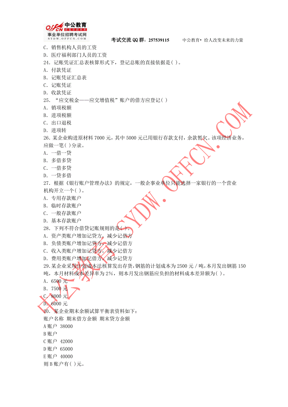 中央国家机关从业资格考试备考讲座—会计基础3_第4页