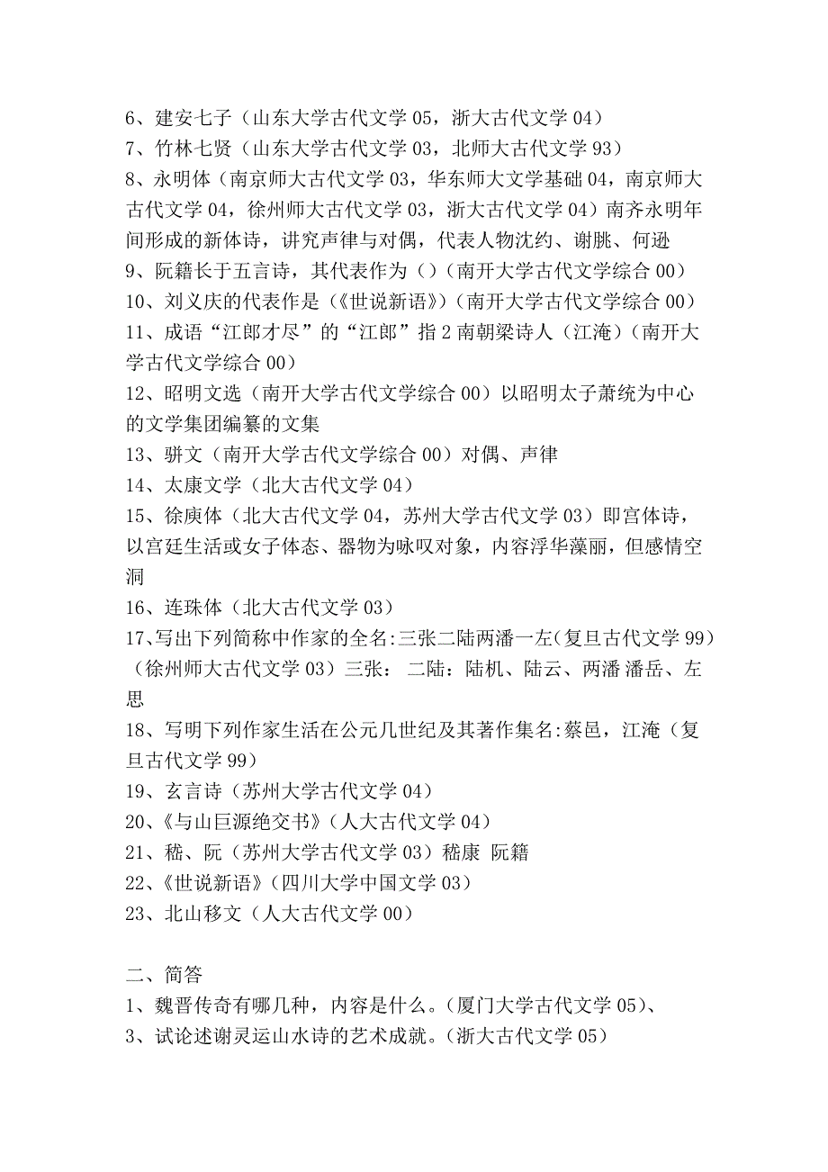 古代文学考研试题_第4页