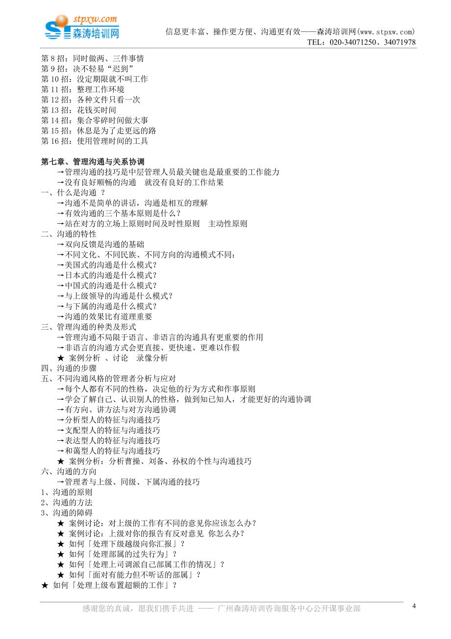 中高层经理全面管理技能实战训练-培训课_第4页