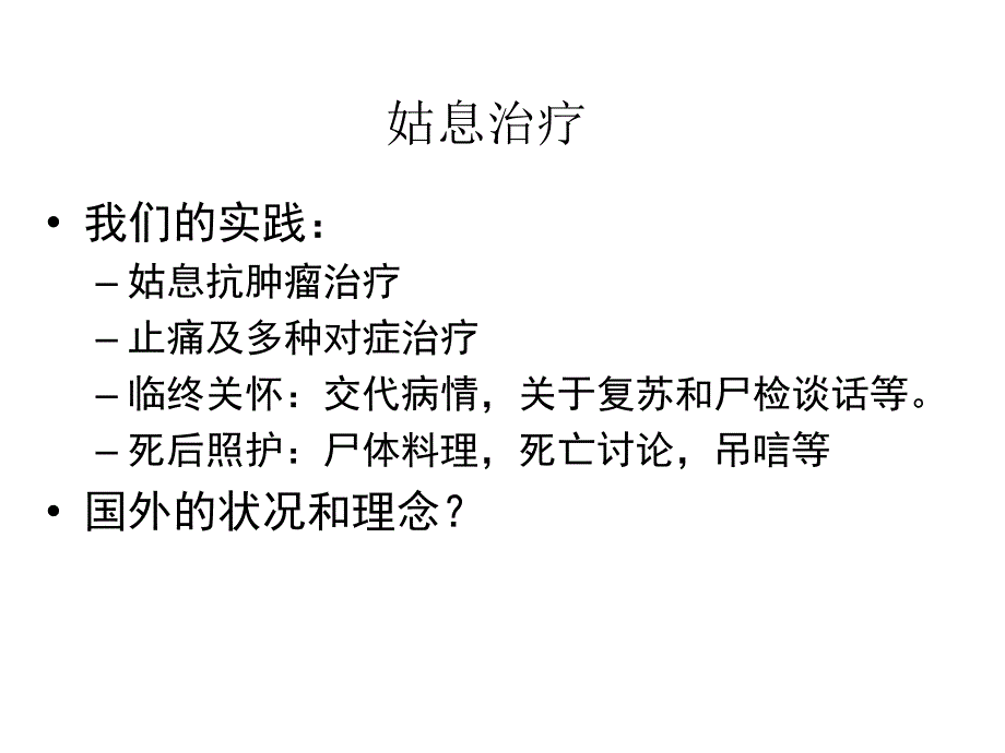 肿瘤姑息治疗指南_第3页