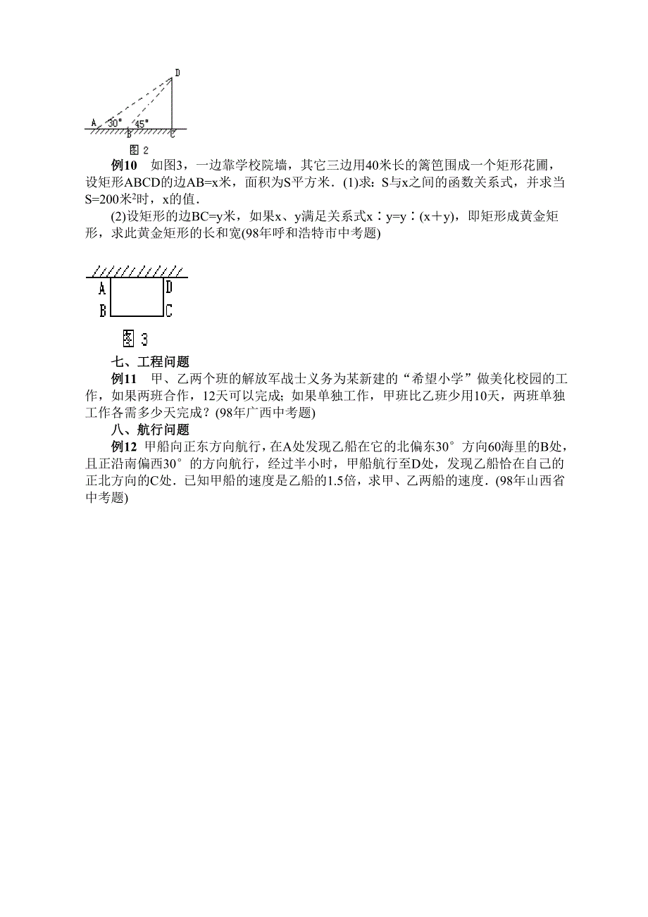 中考数学应用题归类例说_第2页