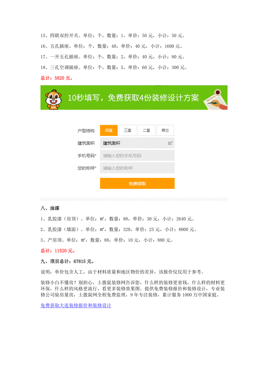 2018详细的大连装修报价单_第4页