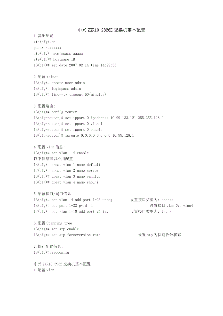 中兴zxr10+2826e交换机基本配置_第1页