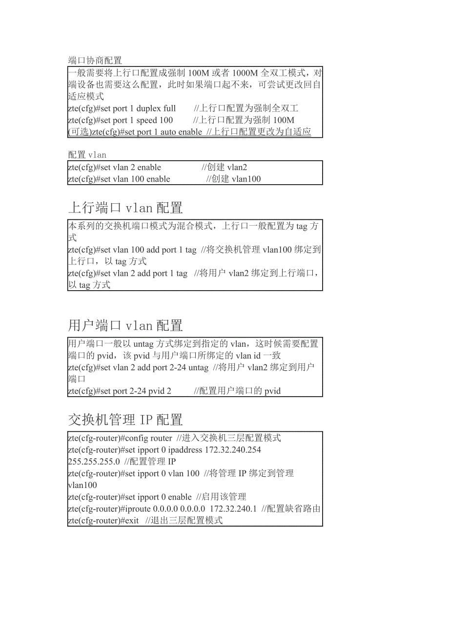 中兴zxr10+2826e交换机基本配置_第5页