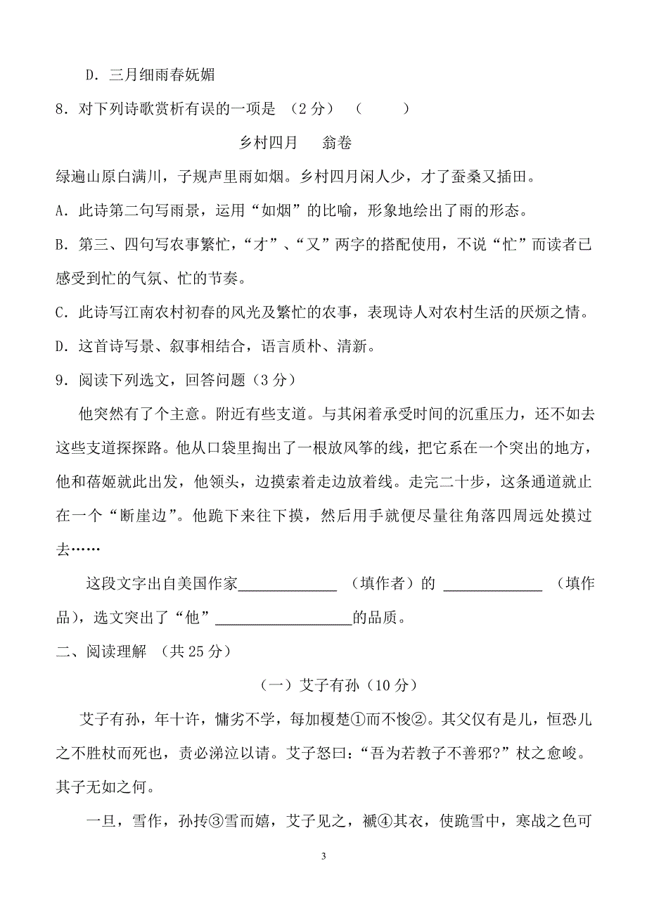 初一语文测验试题_第3页