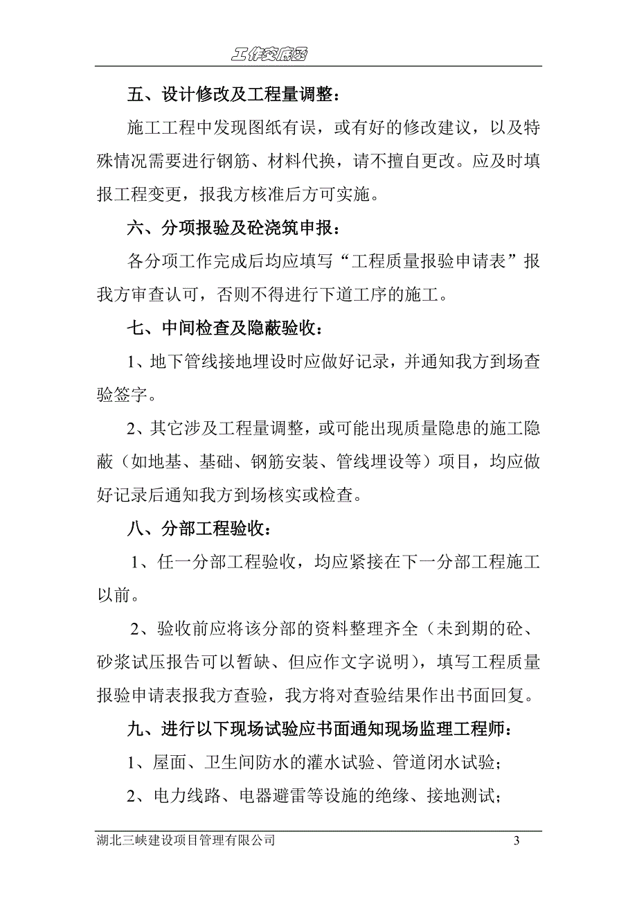 交底函文件_第3页