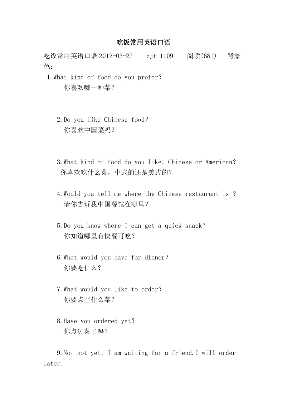 吃饭常用英语口语_第1页