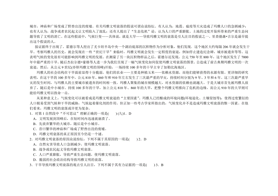 2012届高考语文社科文复习测试题（有参考答案）_第4页