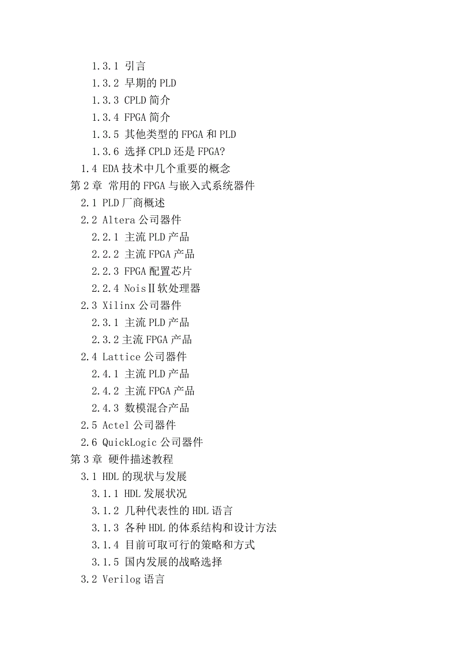 基于fpga的嵌入式系统设计  刘明章_第2页