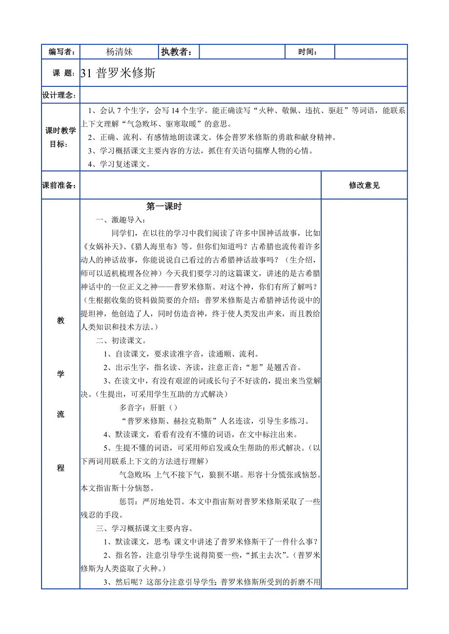 普罗米修斯教案设计-新课标人教版小学四年级_第1页