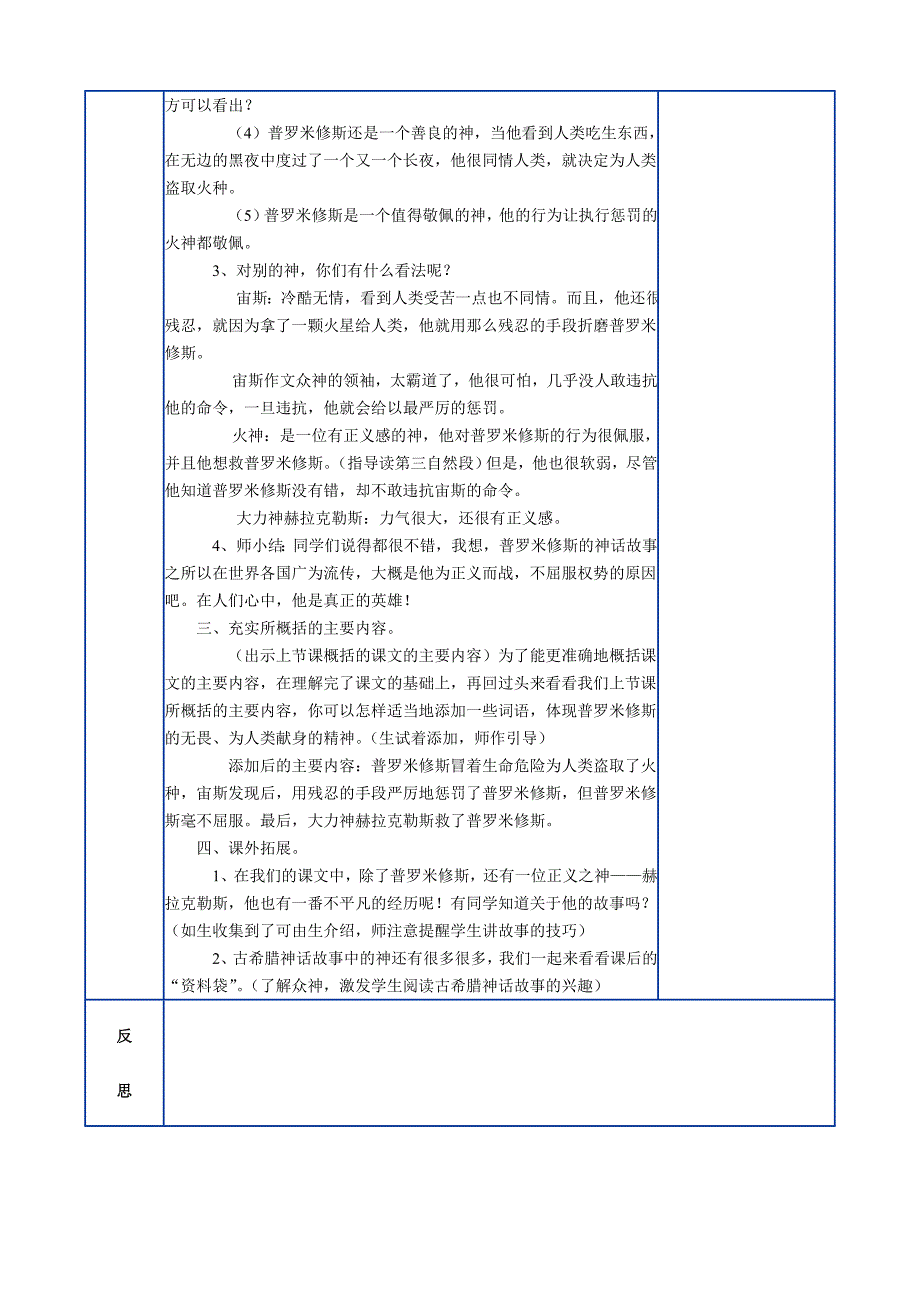 普罗米修斯教案设计-新课标人教版小学四年级_第3页