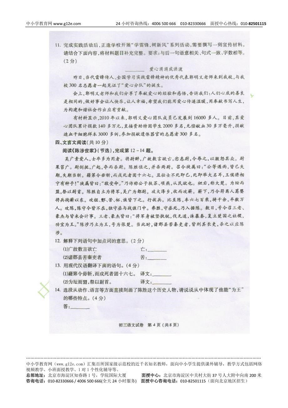 2012东城区初三一模物理试题_第5页