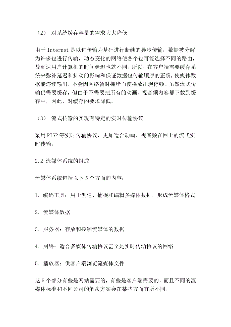 网络视频流媒体技术大全_第3页