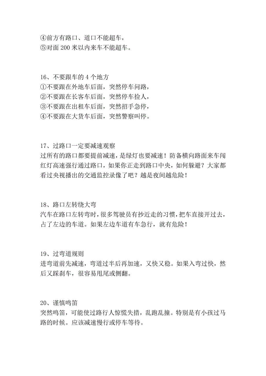 看完能提高两年驾驶经验_第4页