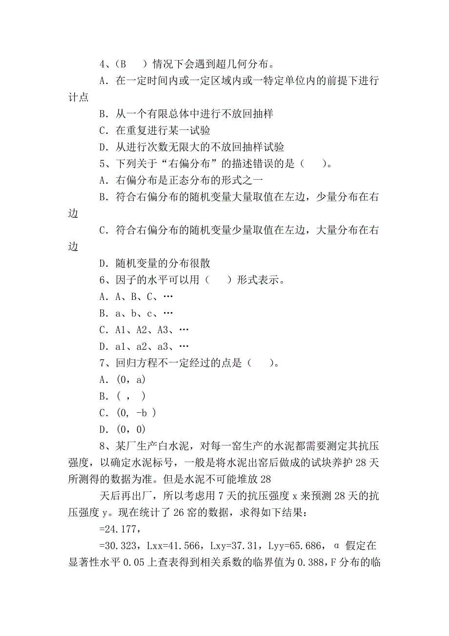 质量工程师考试模拟试题——质量工程师考试试题集_品质新空间_第2页