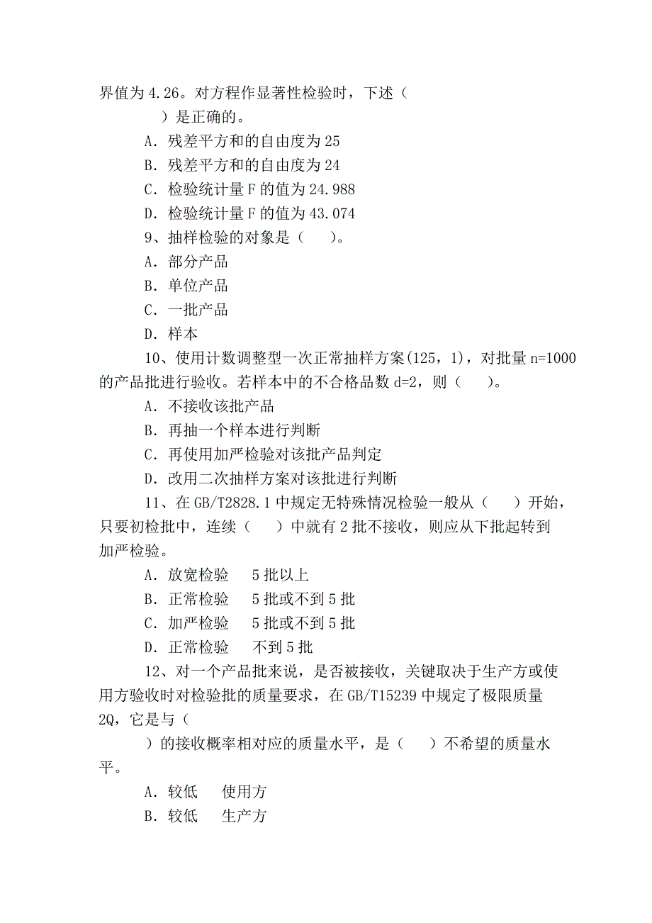 质量工程师考试模拟试题——质量工程师考试试题集_品质新空间_第3页