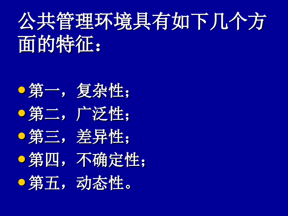 《公共管理理论研究》复习串讲_第3页