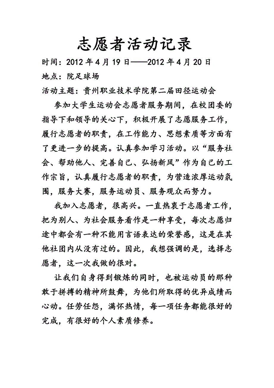 志愿者活动记录_第1页