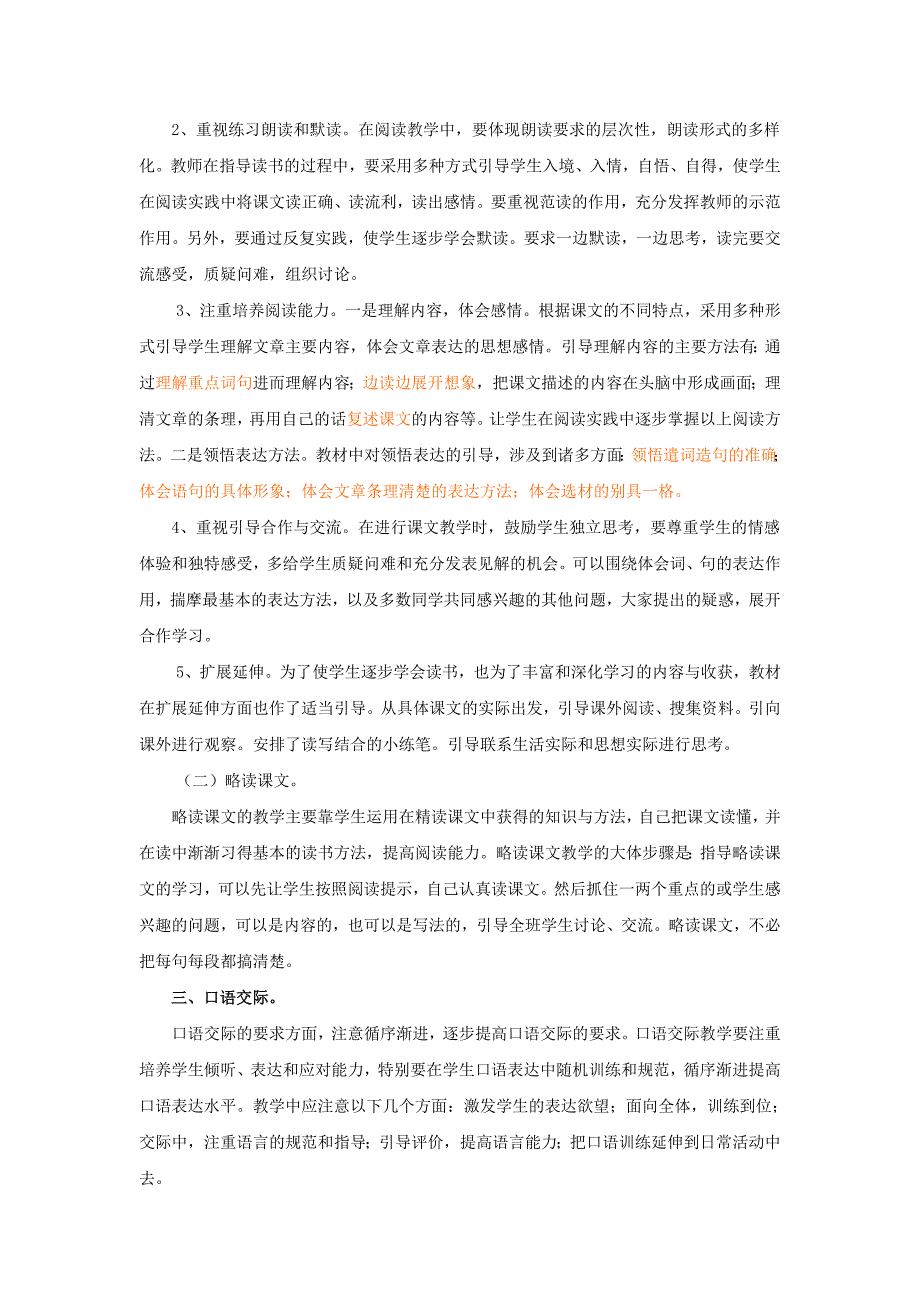 小学语文四年级上册教材教学分析-新课标人教版小学四年级_第2页