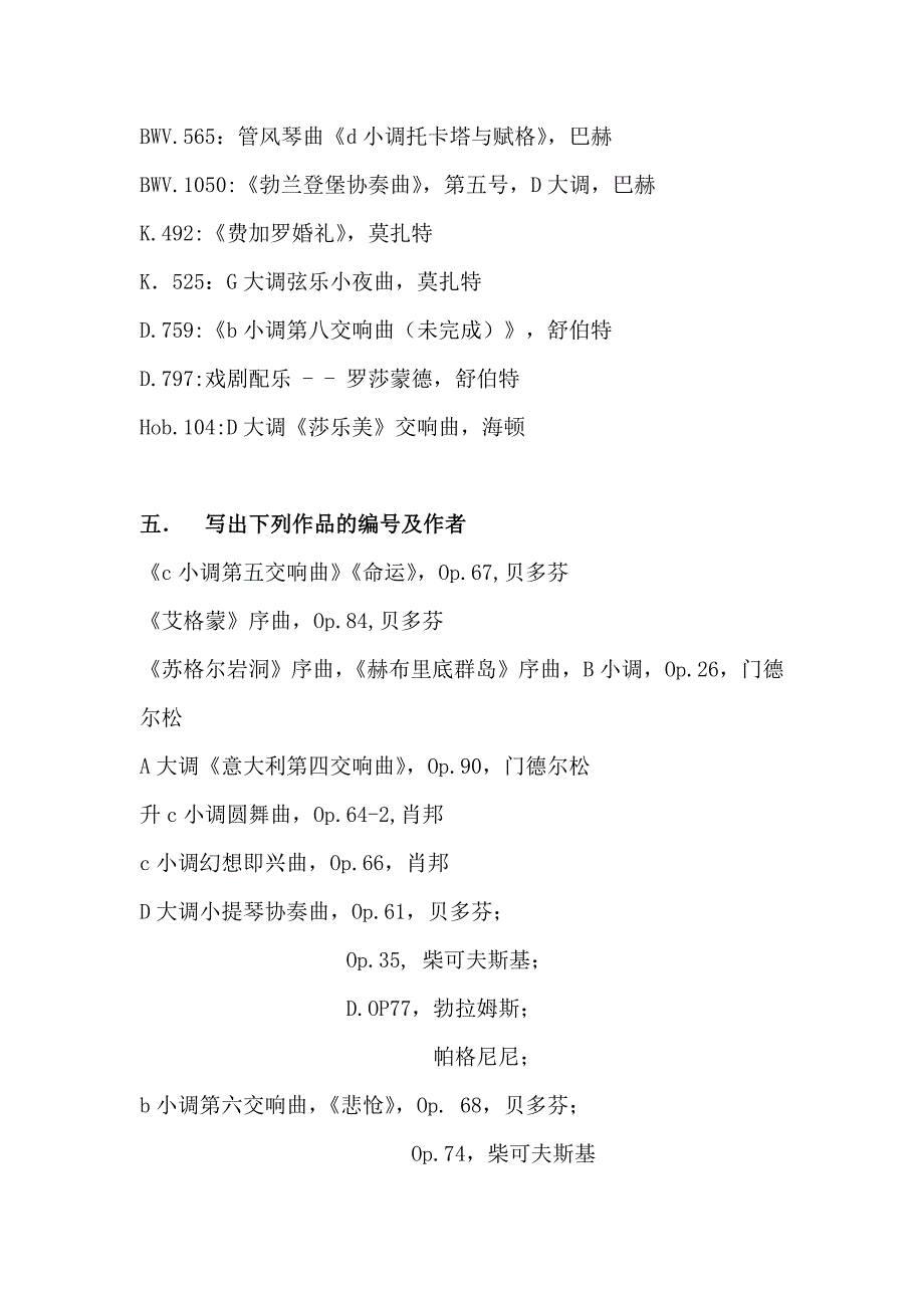 欧洲经典音乐欣赏 期末作业_第3页