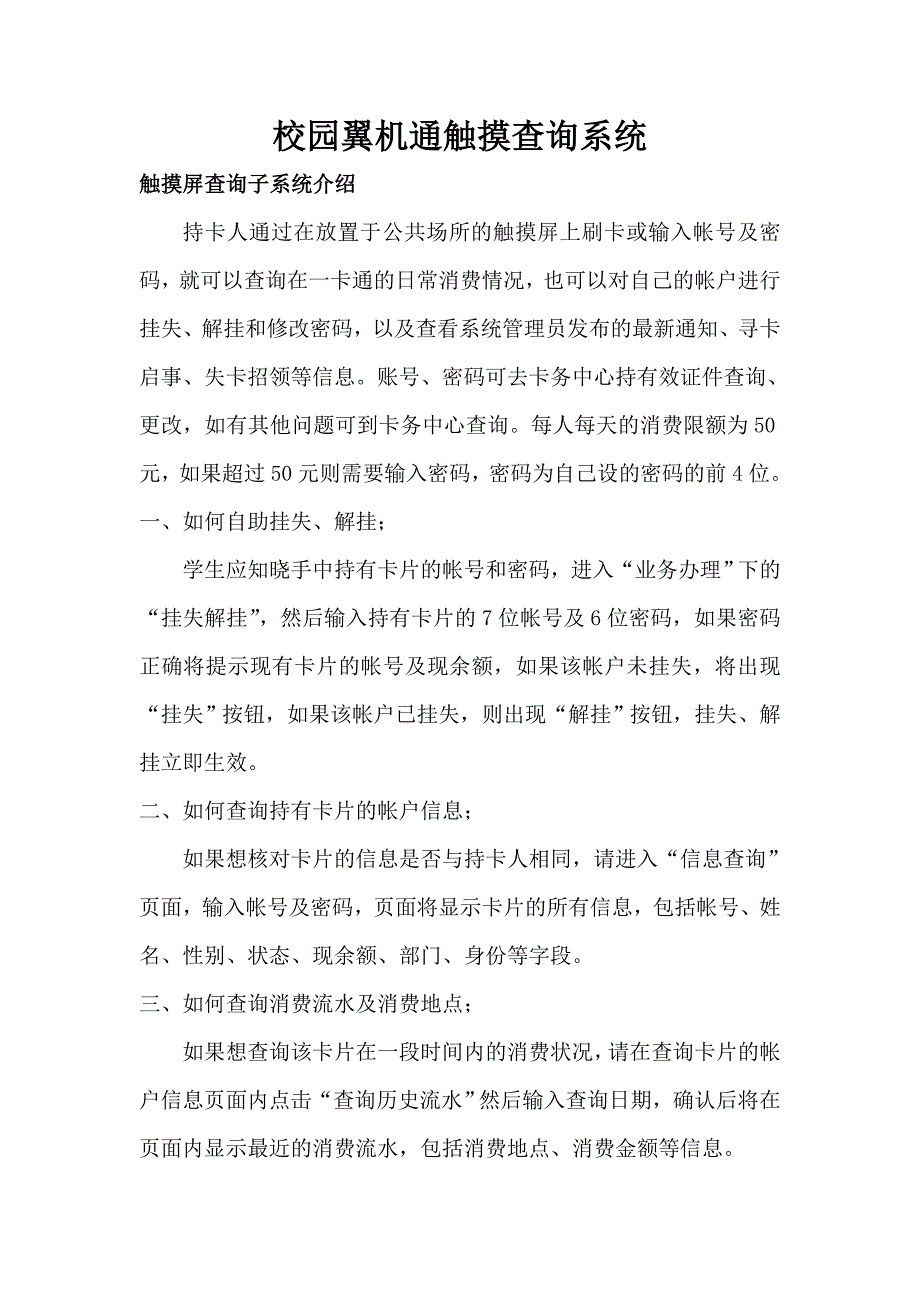 校园卡触摸查询系统_第1页