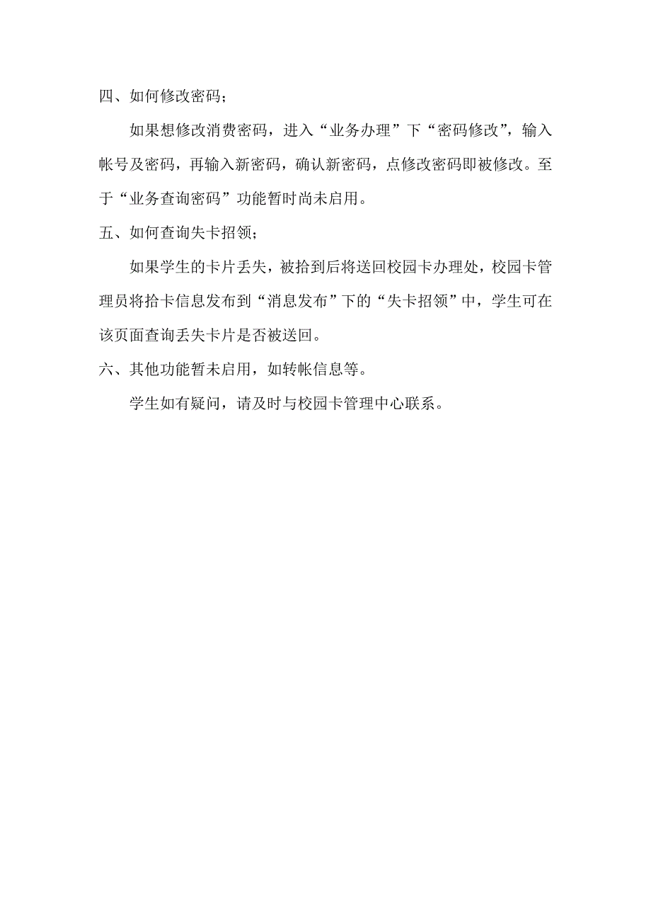 校园卡触摸查询系统_第2页