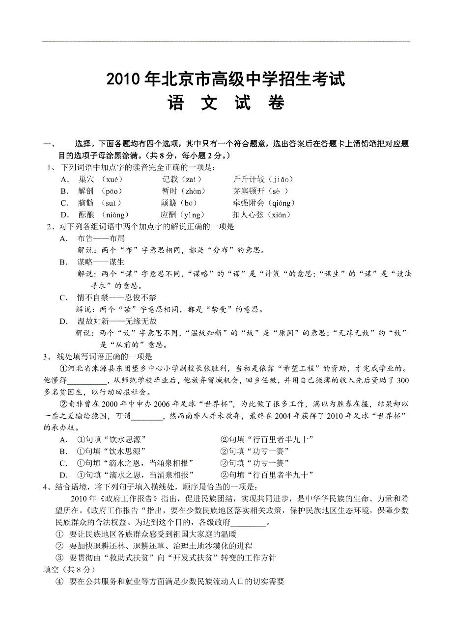 2010年北京中考语文试卷及答案_第1页