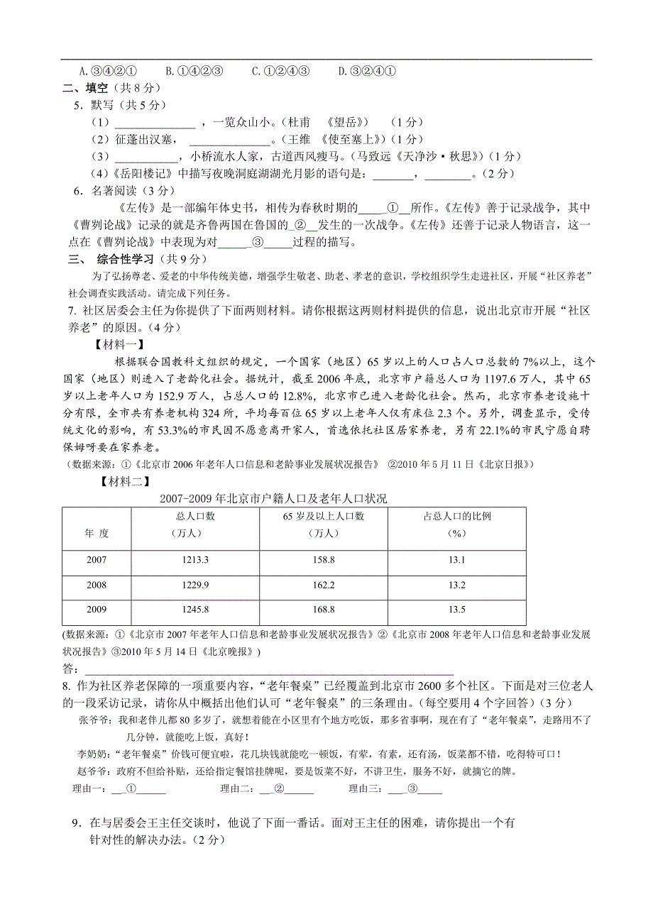 2010年北京中考语文试卷及答案_第2页