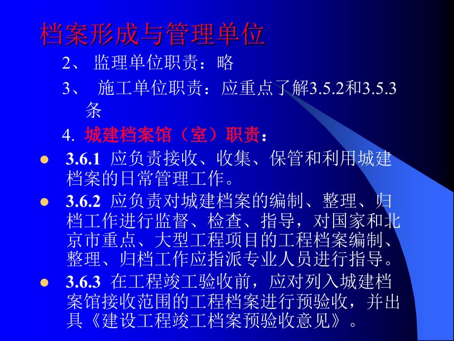 档案管理及编制要求_第4页