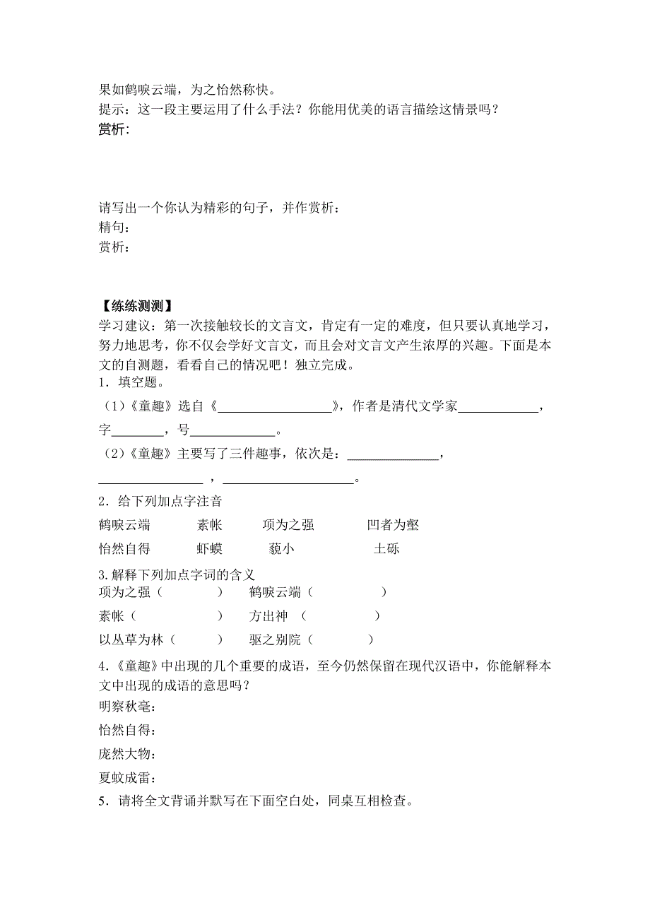 童趣导学案及答案-新课标人教版初一七年级_第3页