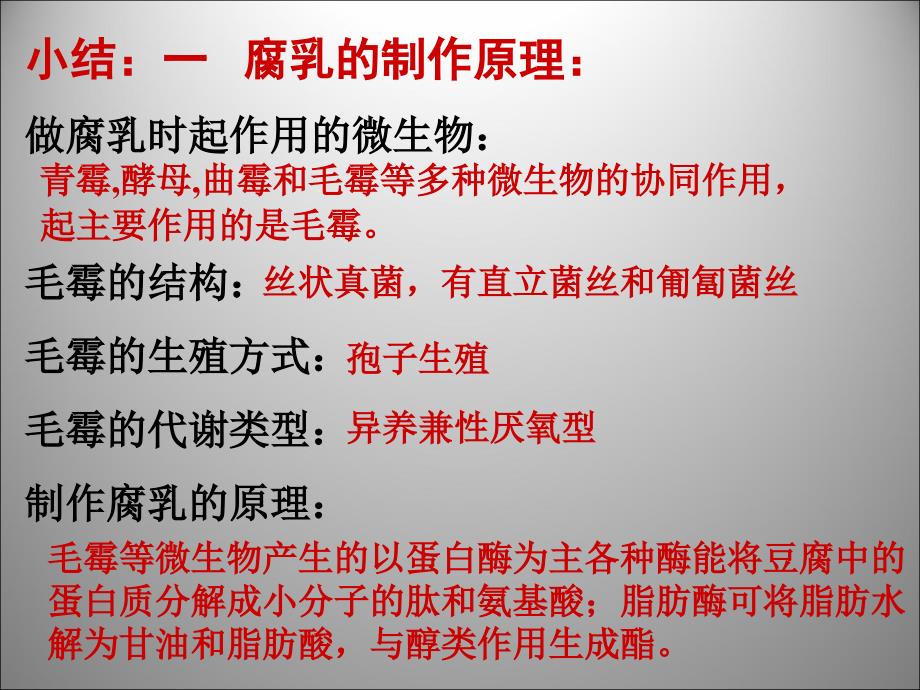 早在公元5世纪的北魏古籍中,就有关于腐乳生产工艺的记载_第4页