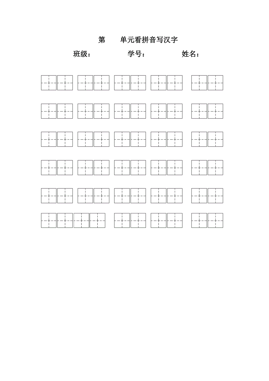 田字格模板-新课标人教版小学一年级_第1页