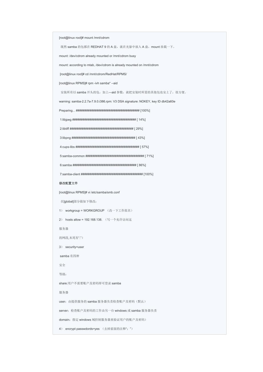 在linux上安装配置samba服务器_第2页