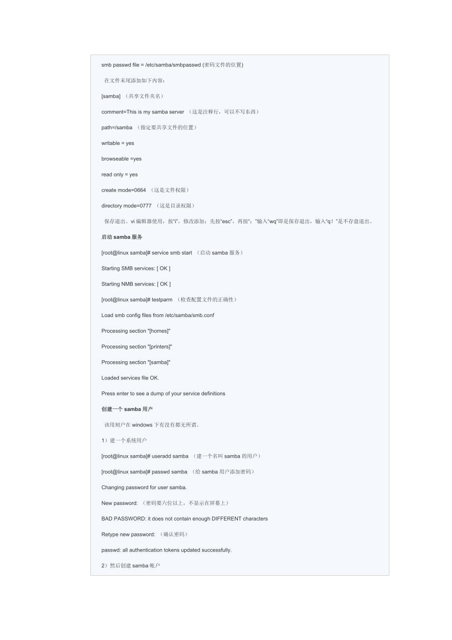 在linux上安装配置samba服务器_第3页