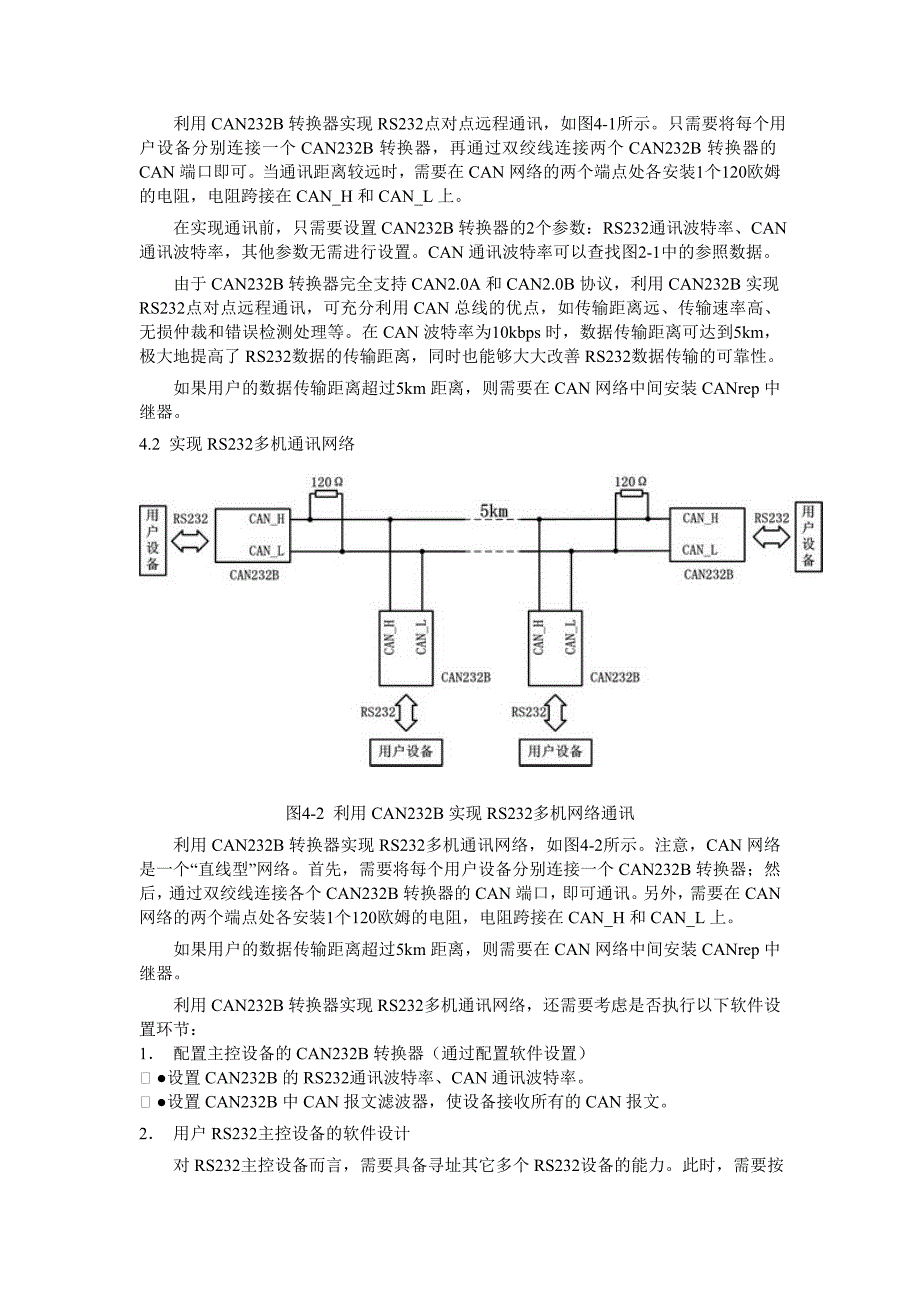 利用can232b转换器组建can控制网络_第3页
