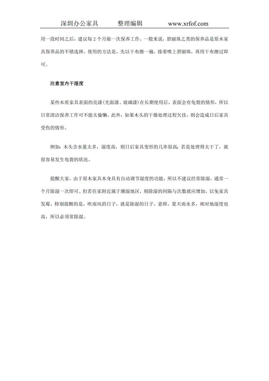 原木家具维护保养全攻略_第2页