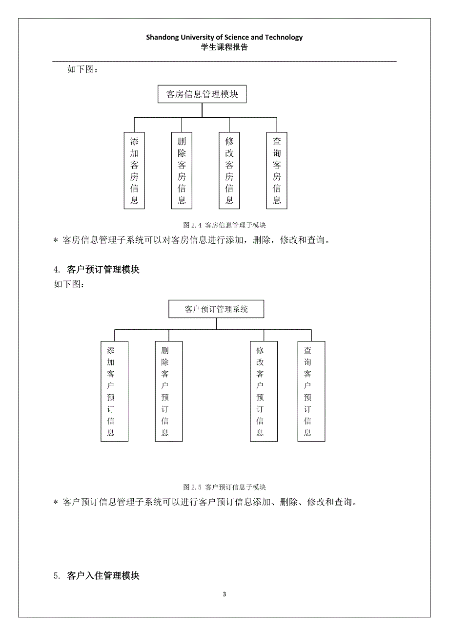 宾馆客房管理系统(定稿)_第4页