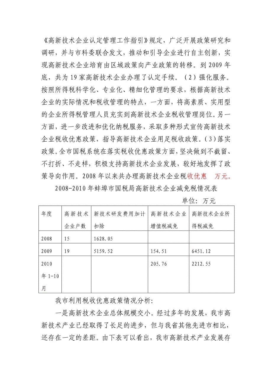 促进国家技术创新工程试点税收政策研究_第5页