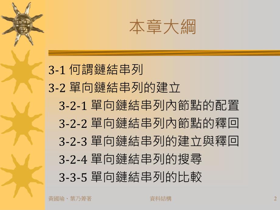 数据结构(c语言版)黄国瑜 叶乃菁 课件 ch03_第2页