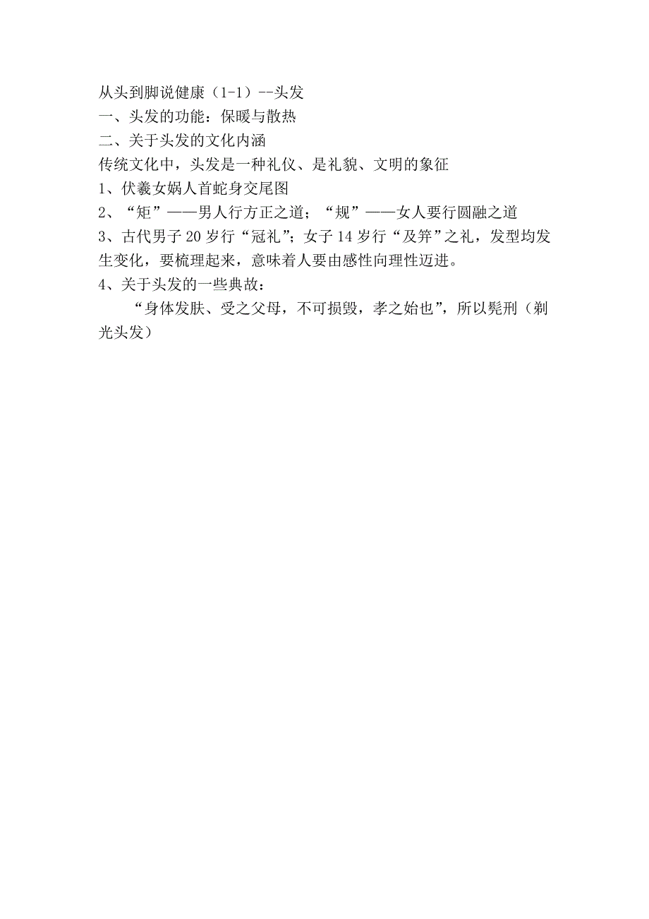 曲黎敏《从头到脚说健康》读书笔记_第2页