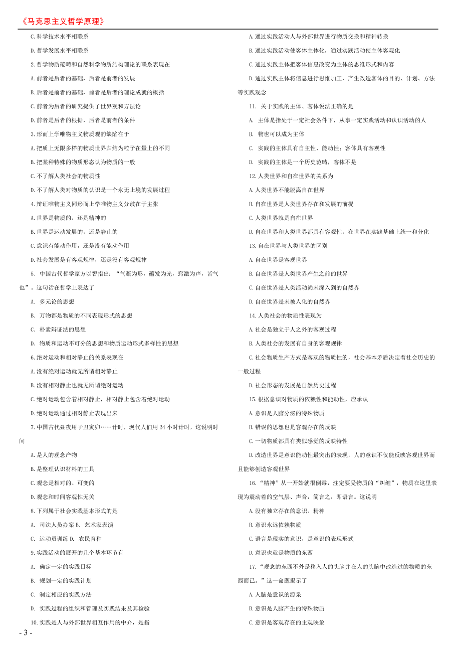 《马克思主义哲学原理》_第3页