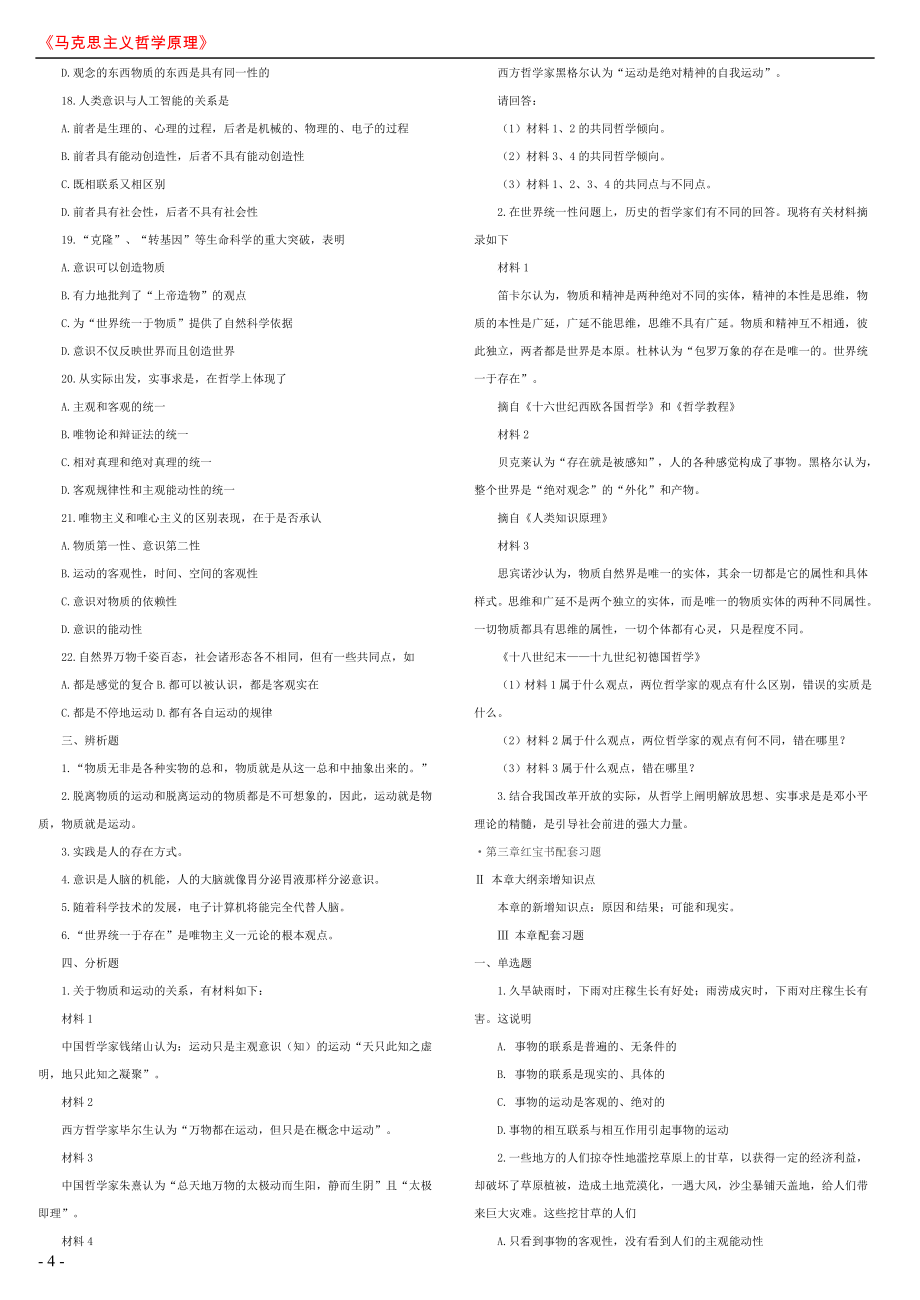 《马克思主义哲学原理》_第4页